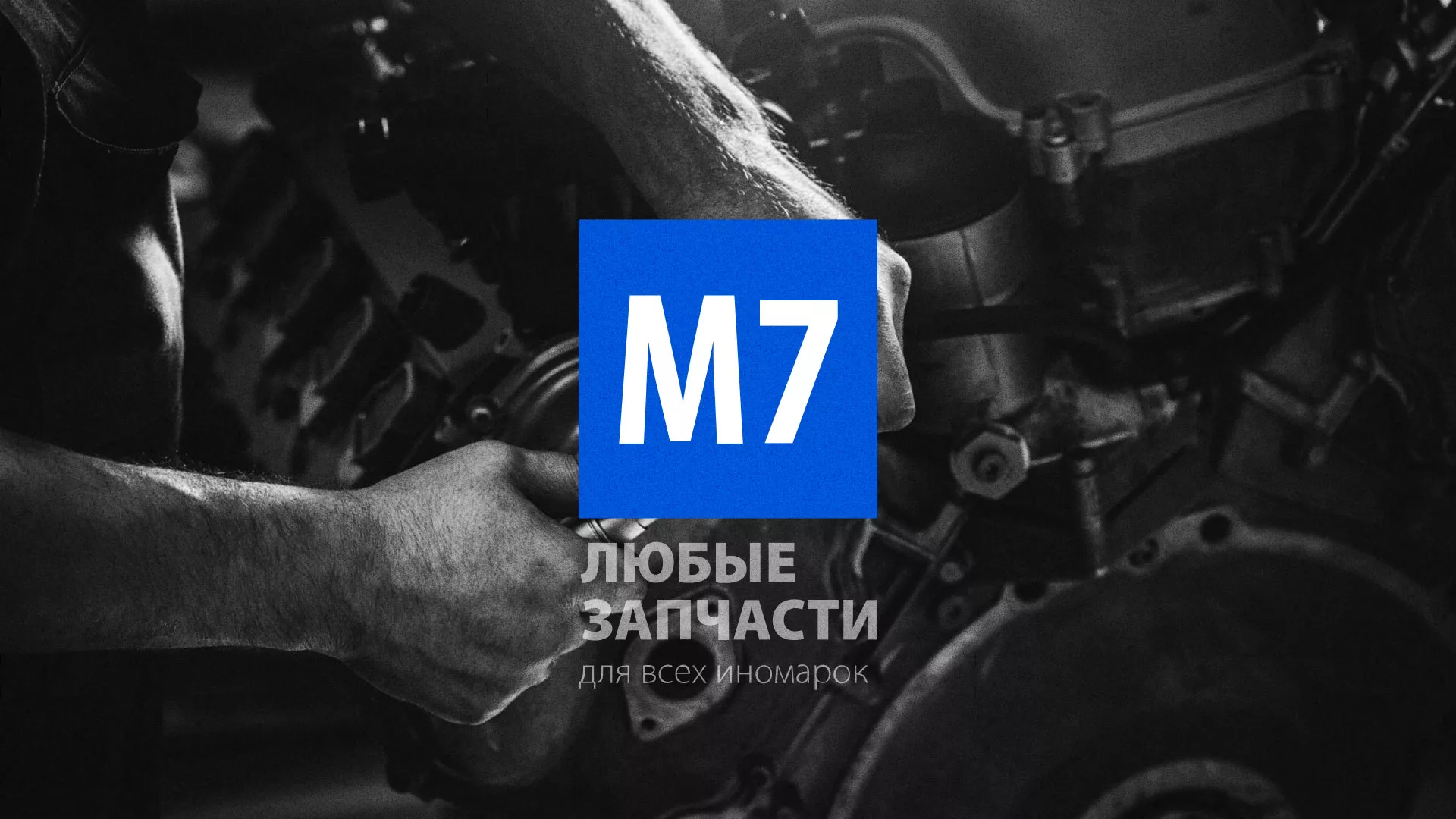 Разработка сайта магазина автозапчастей «М7» в Ялте